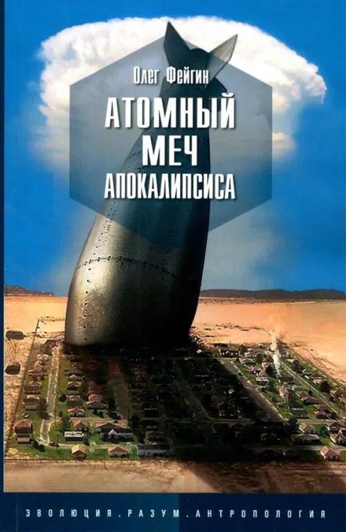 

Атомный меч апокалипсиса, Синий