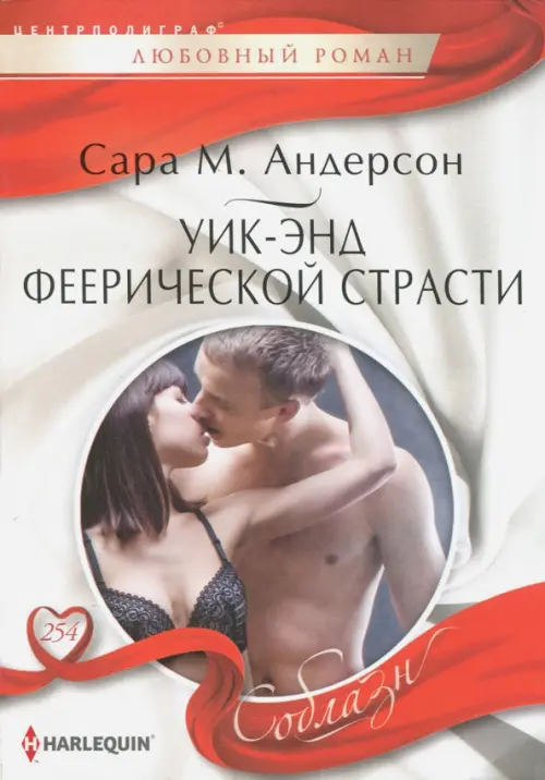 

Уик-энд феерической страсти, Серый