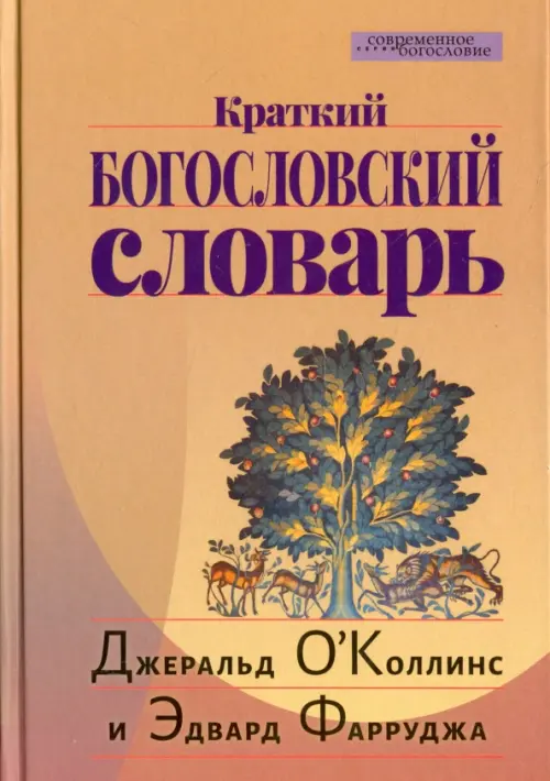 

Краткий богословский словарь, Оранжевый