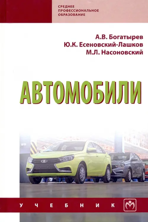 

Автомобили. Учебник, Белый