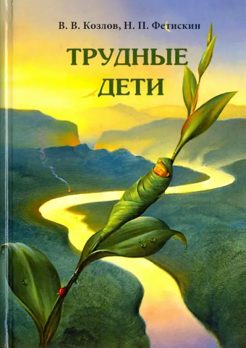 

Трудные дети, Зелёный
