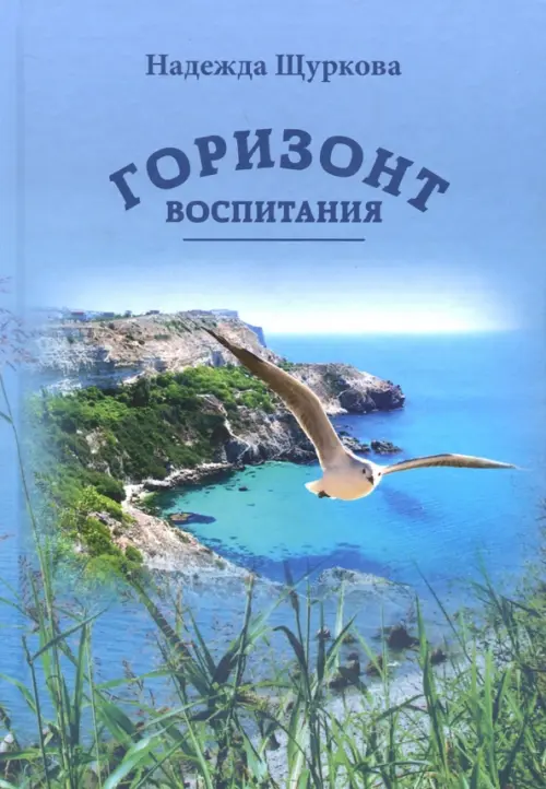 

Горизонт воспитания, Голубой