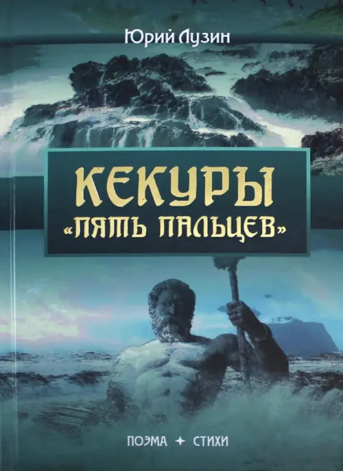 

Кекуры "Пять пальцев", Зелёный