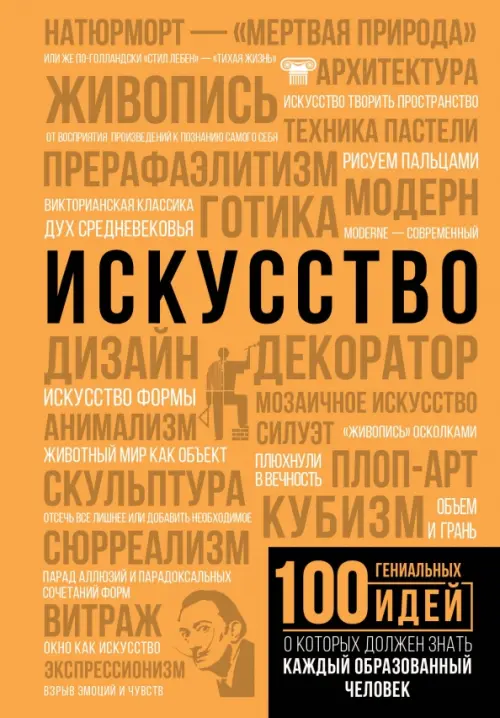 

Искусство, Оранжевый