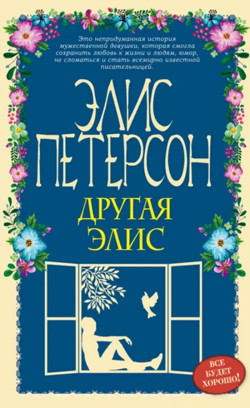 

Другая Элис, Синий