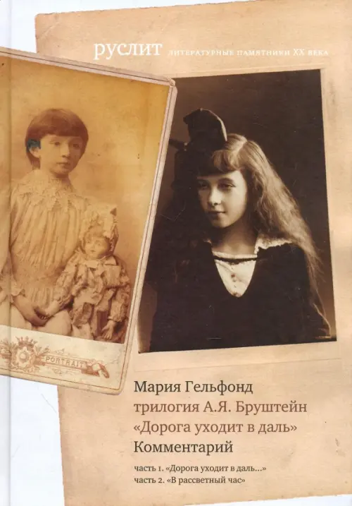 

Комментарий к трилогии Бруштейн "Дорога уходит в даль", Жёлтый