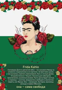 Блокнот. Фрида Кало