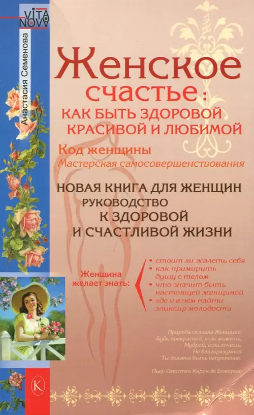 

Женское счастье. Как быть здоровой, красивой и любимой, Красный