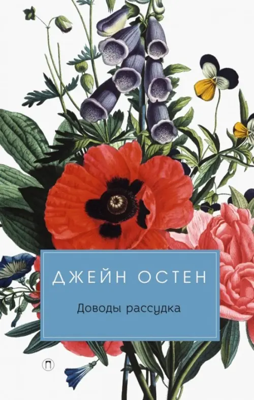 

Доводы рассудка, Белый