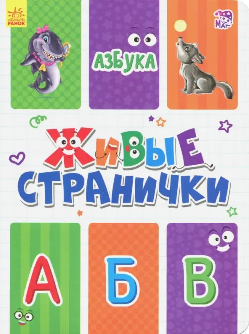 

Азбука, Белый