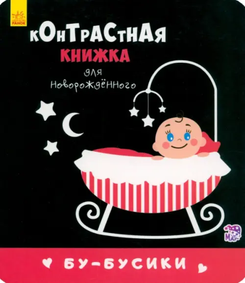 

Бу-бусики, Чёрный