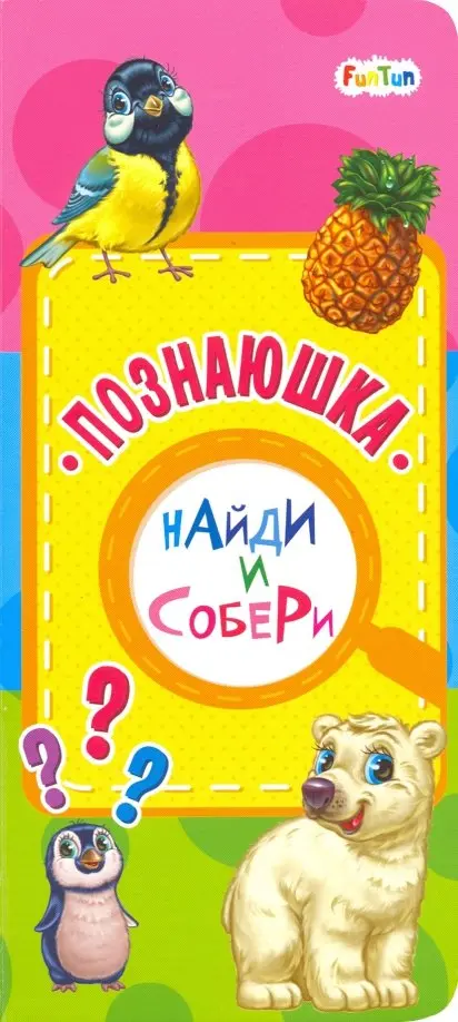 

Познаюшка