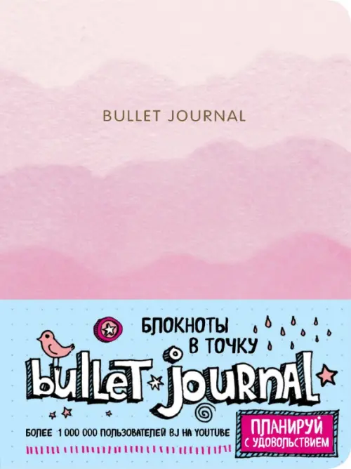 

Блокнот в точку. Bullet Journal, 120 листов, розовый градиент, Фиолетовый