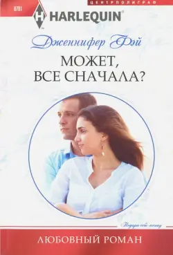 Может, все сначала?