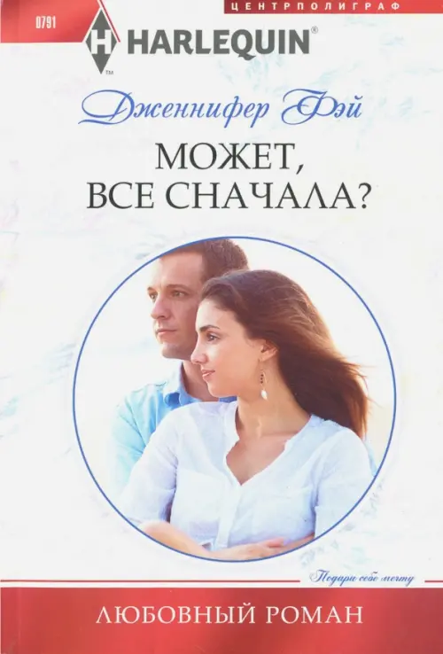 

Может, все сначала, Белый