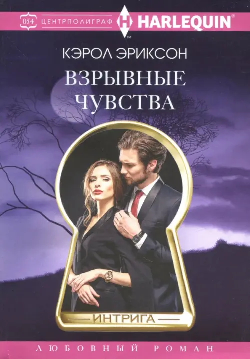 

Взрывные чувства, Фиолетовый