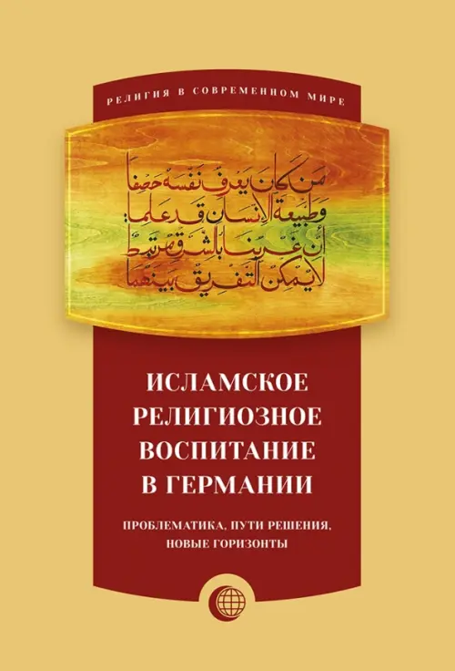 

Исламское религиозное воспитание в Германии, Жёлтый