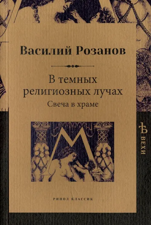 

В темных религиозных лучах. Свеча в храме, Жёлтый