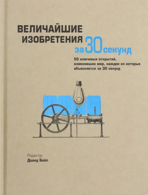 

Величайшие изобретения за 30 секунд, Жёлтый
