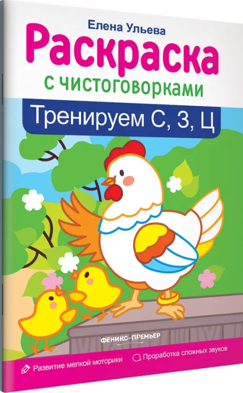 

Тренируем С, З, Ц