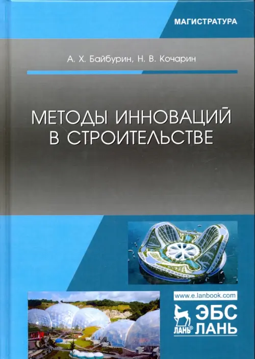 

Методы инноваций в строительстве. Учебное пособие, Голубой