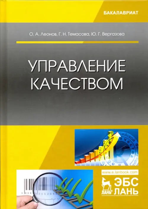 

Управление качеством. Учебник, Жёлтый