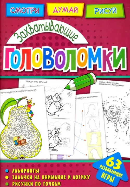 

Захватывающие головоломки, Фиолетовый