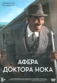 Афера доктора Нока