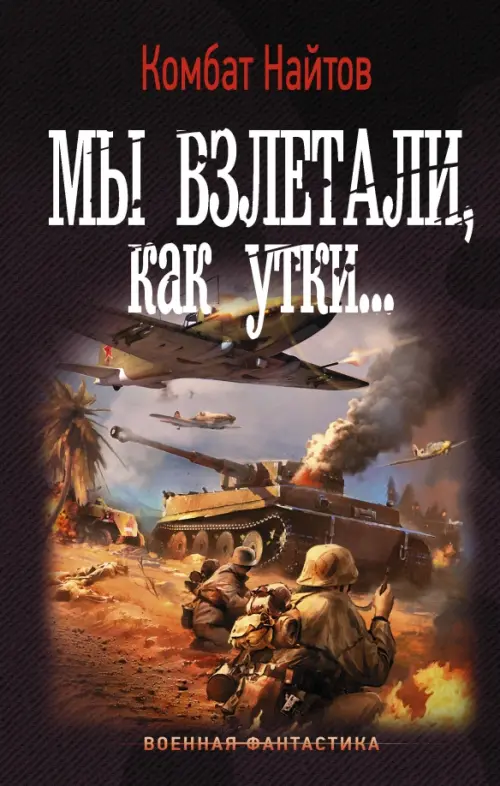 

Мы взлетали, как утки..., Фиолетовый