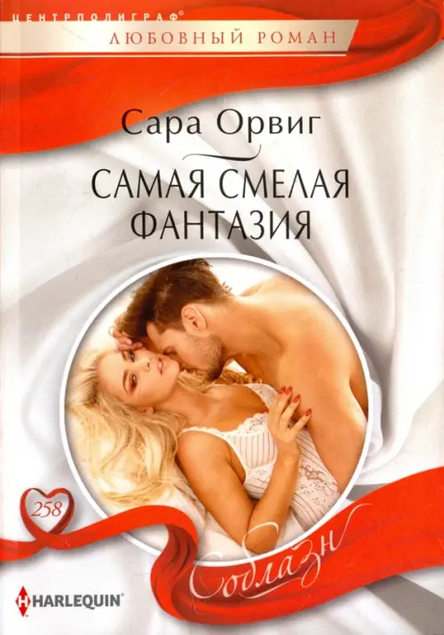 

Самая смелая фантазия, Белый