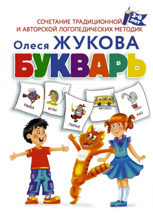 

Букварь, Белый