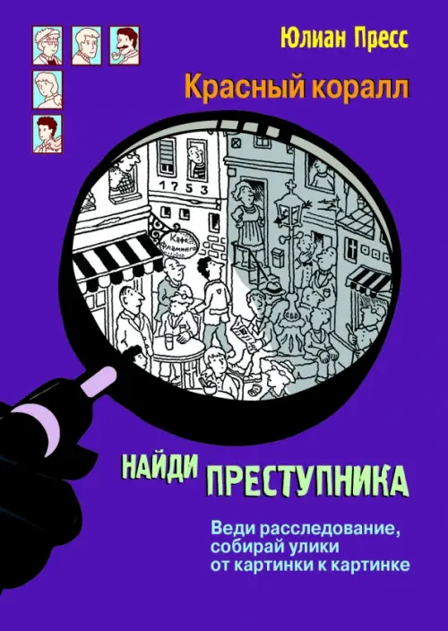 

Тайное общество Красный коралл, Фиолетовый