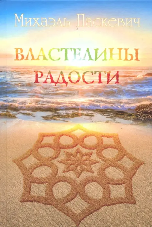 

Властелины Радости, Жёлтый