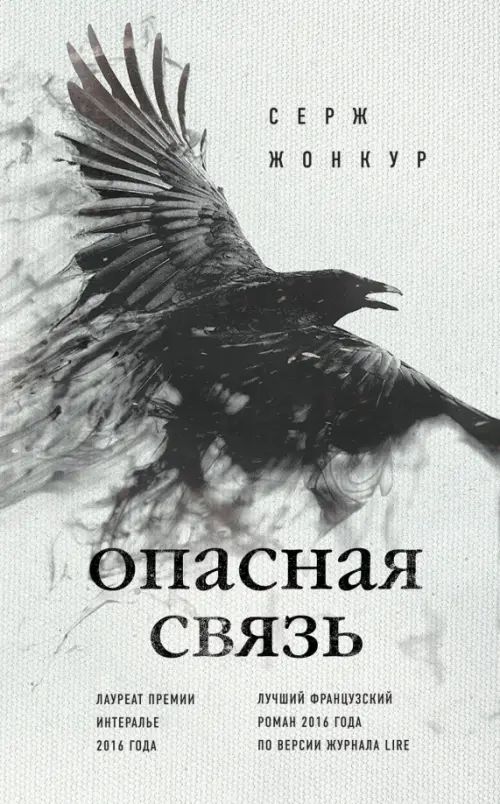 

Опасная связь, Серый