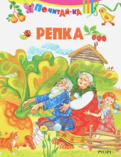 Репка