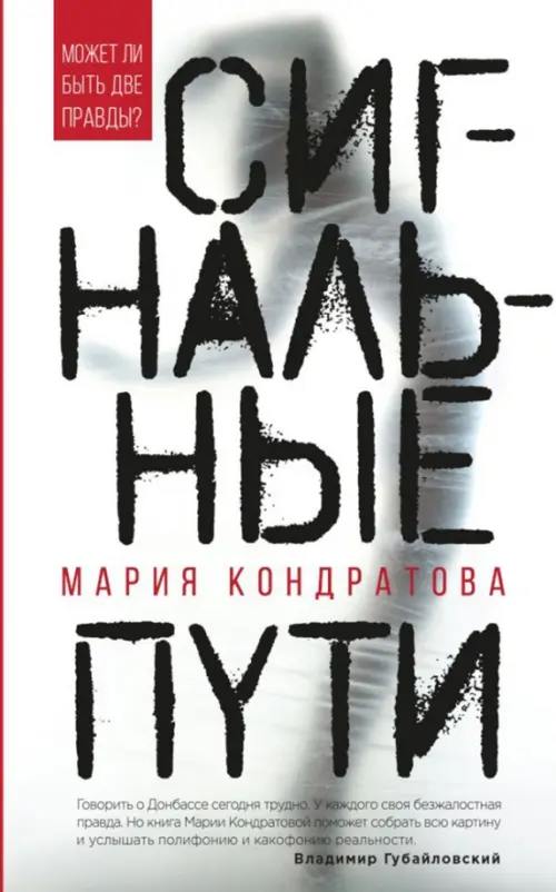 

Сигнальные пути, Белый