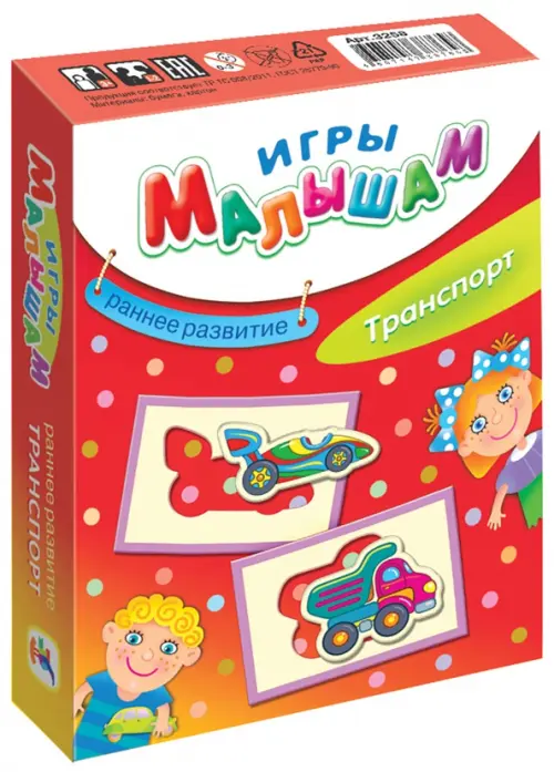 Игры малышам. Транспорт