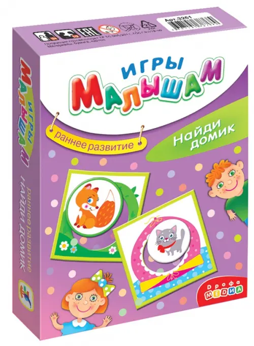 Игры малышам. Найди домик