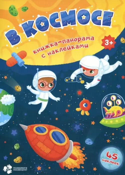 

В космосе, Синий
