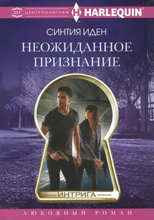 

Неожиданное признание, Фиолетовый