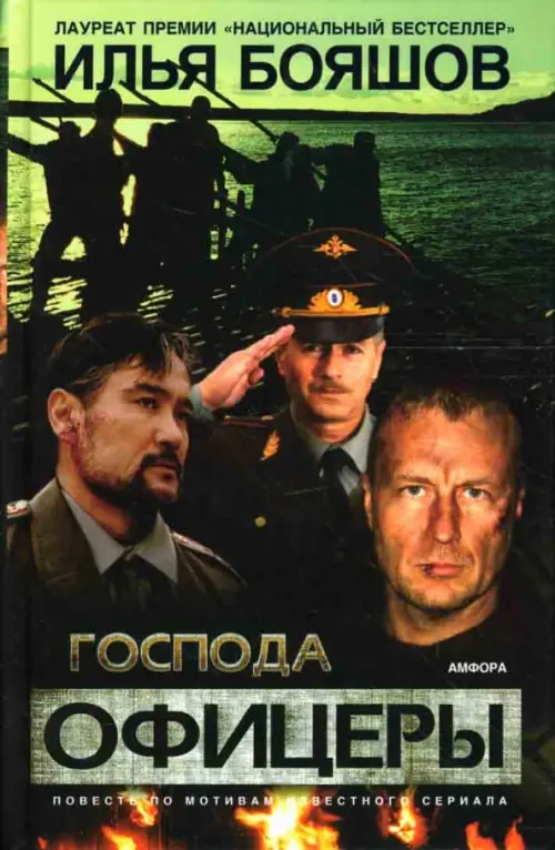 

Господа офицеры. Повесть, Зелёный