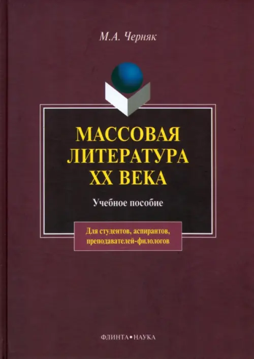 Массовая литература XX века