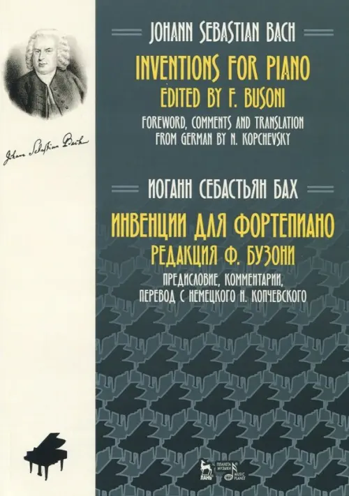 

Инвенции для фортепиано. Ноты, Серый