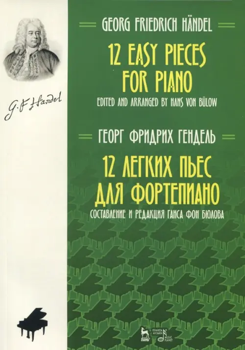 

12 легких пьес для фортепиано. Ноты, Зелёный