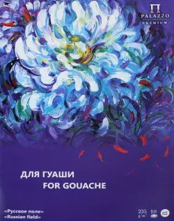 Папка для работ гуашью "Русское поле,", А3, 10 листов