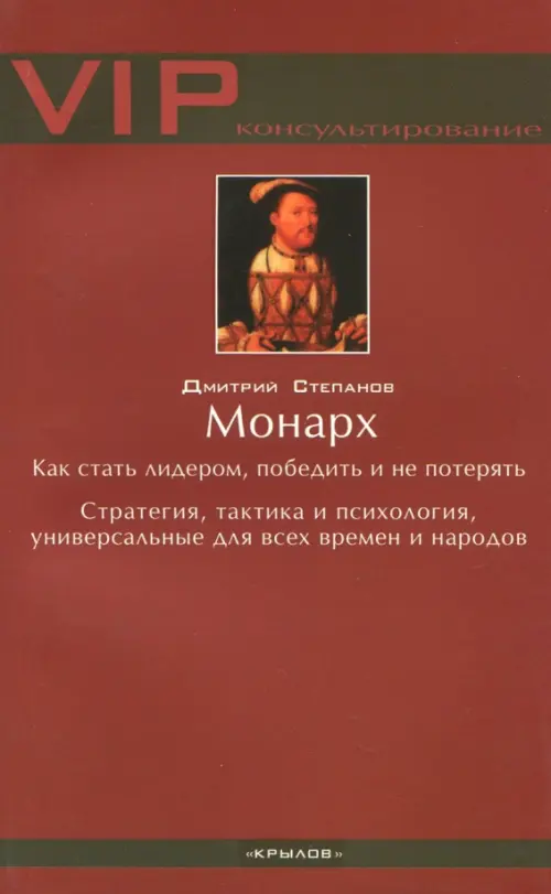 

Монарх, Красный