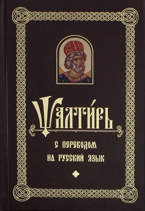 

Псалтирь с переводом на русском языке, Зелёный