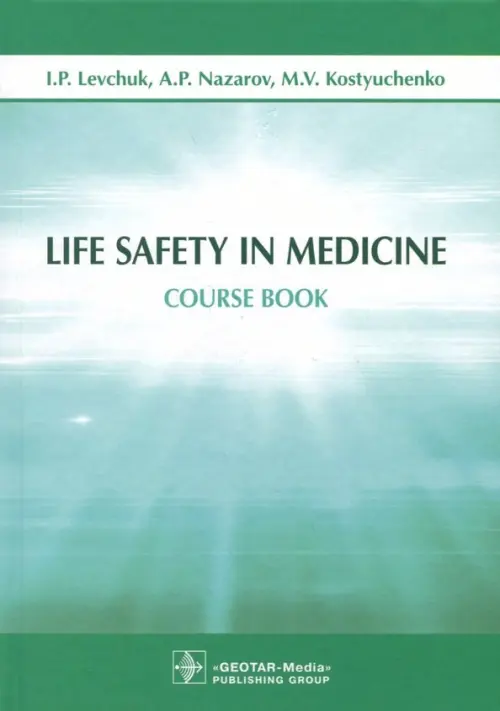 

Life Safety in Medicine, Зелёный
