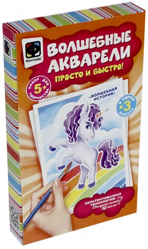 

Волшебные акварели. Волшебная история, Оранжевый
