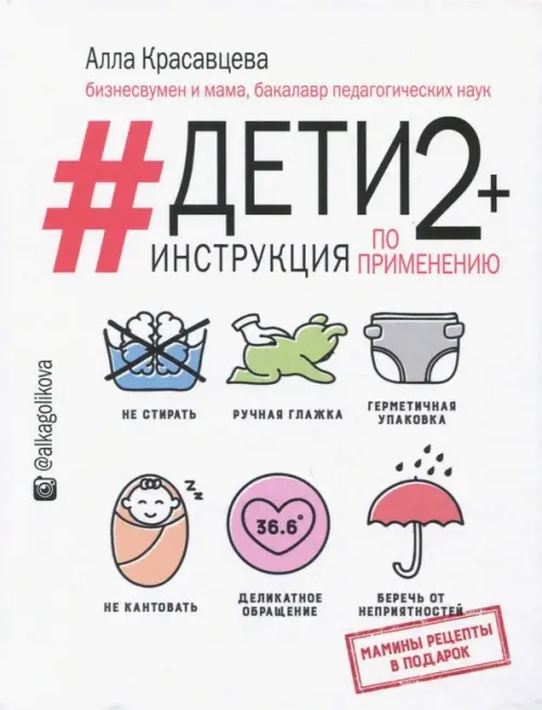 

Дети 2+. Инструкция по применению, Белый